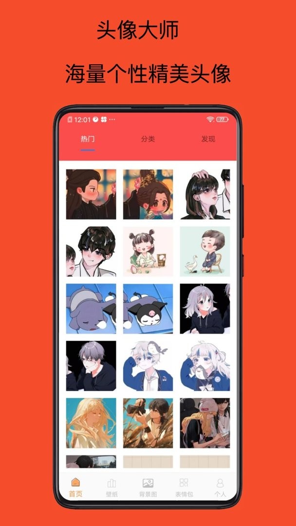 头像大师软件截图1