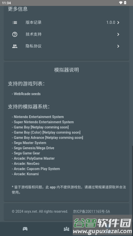 TinyEmulator模拟器截图3