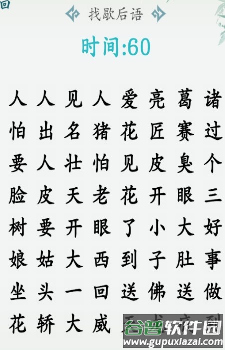 汉字大乐斗游戏截图1
