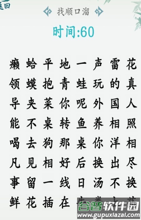 汉字大乐斗游戏截图2
