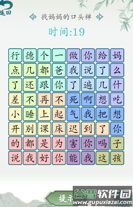 汉字大乐斗游戏截图3