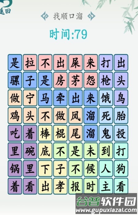 汉字大乐斗游戏截图4