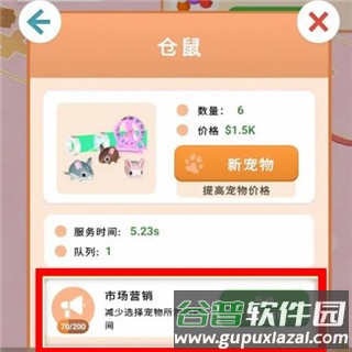 闲置宠物店游戏截图3