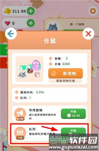 闲置宠物店游戏截图4