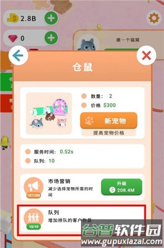 闲置宠物店游戏截图5