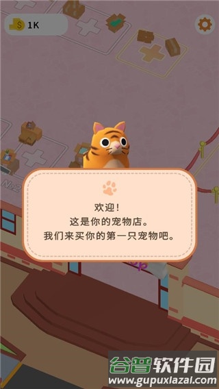 闲置宠物店截图1