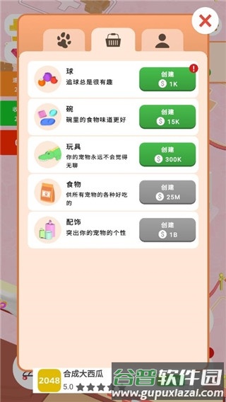 闲置宠物店截图2