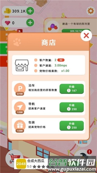 闲置宠物店截图3