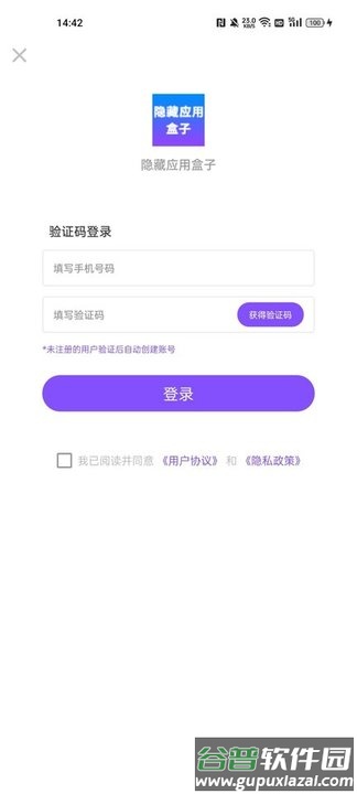 隐藏应用盒子最新版截图4
