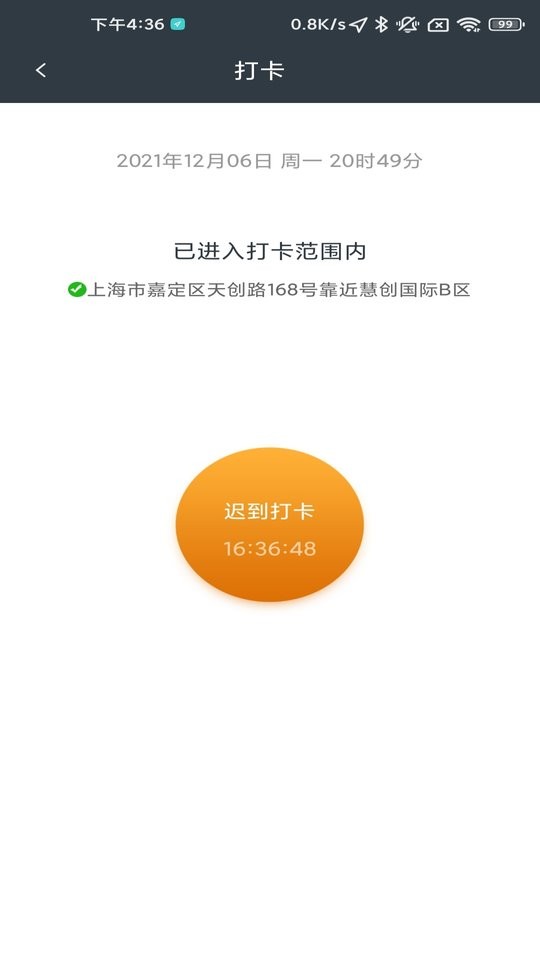 工程师加车软件