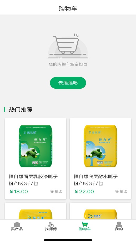 涂料之家软件手机版截图1