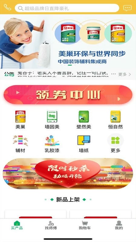 涂料之家软件手机版截图3