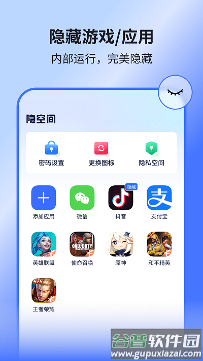 隐藏应用王者app官方版截图1