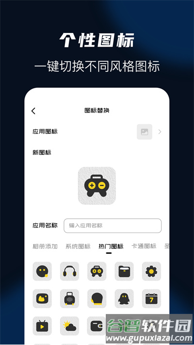 隐藏应用宝app截图1