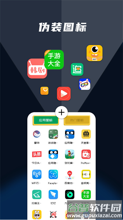 隐藏应用宝app截图4