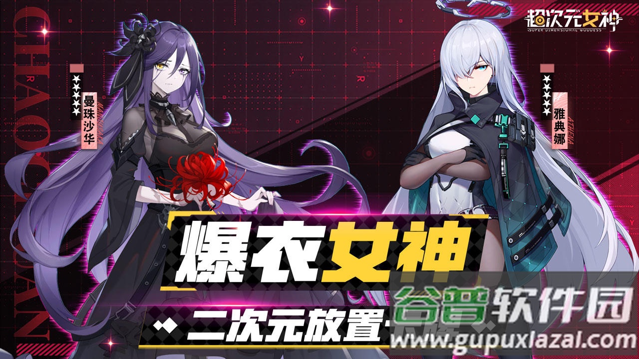超次元女神测试版截图4