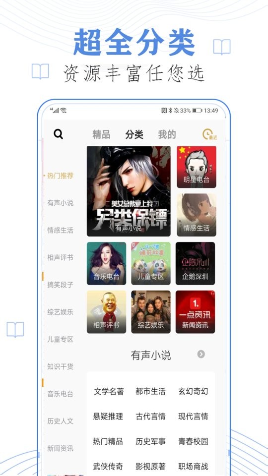 FM免费调频收音机手机版截图1