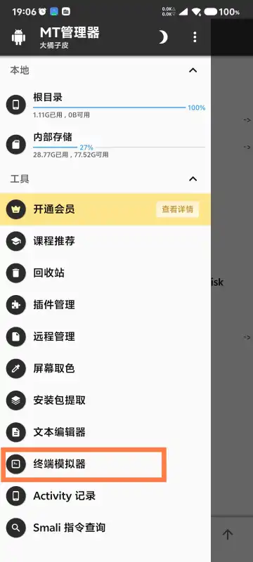 MT终端扩展包手机版截图2