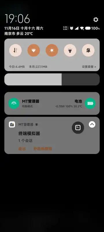 MT终端扩展包手机版截图3