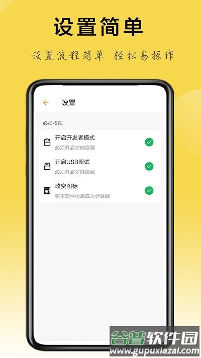 隐藏应用助手app截图3