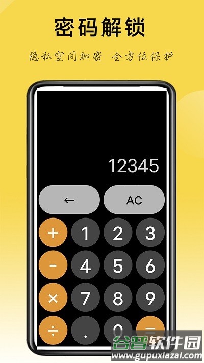 隐藏应用助手app截图4