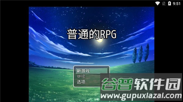 普通的RPG手游下载截图2