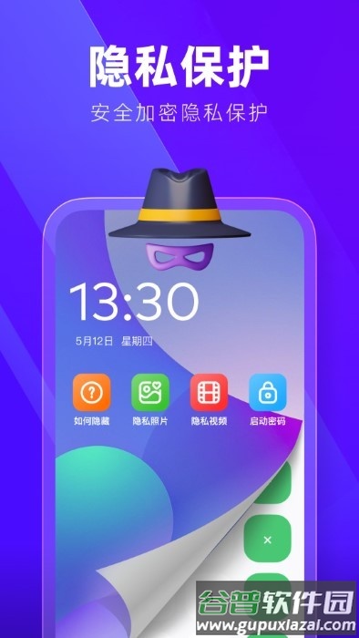 隐藏应用加密大师app截图1