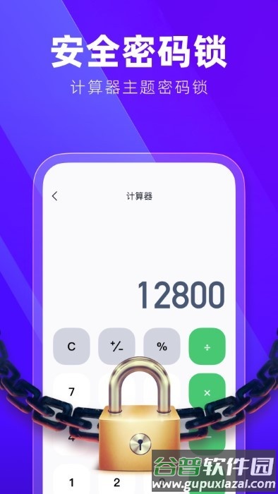 隐藏应用加密大师app截图3