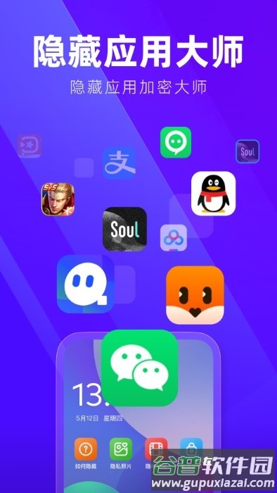 隐藏应用加密大师app截图5