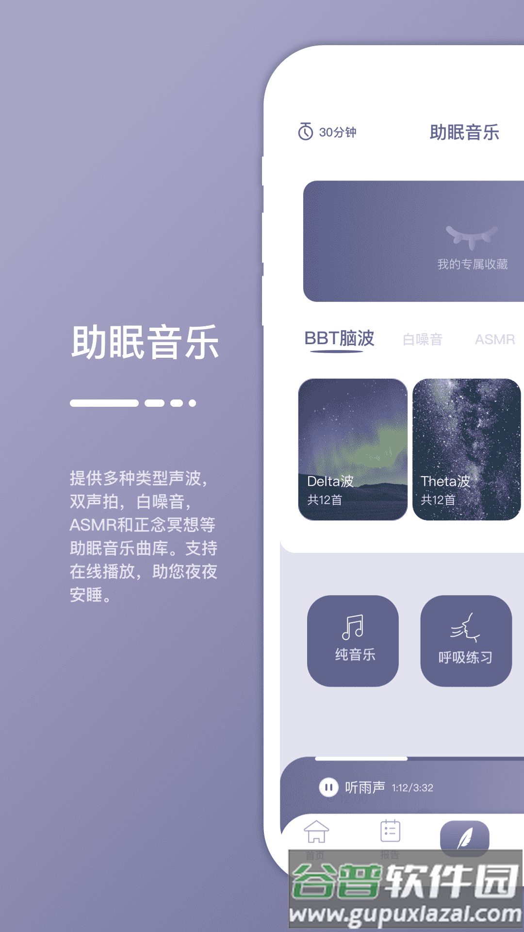 深海豚Easleepapp截图1