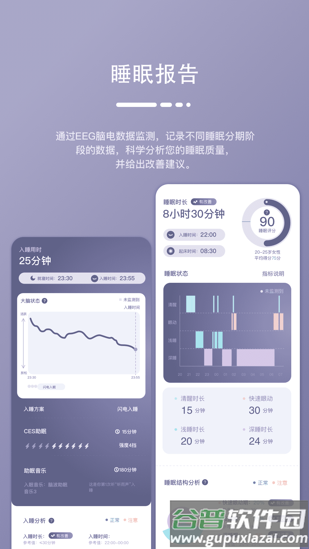 深海豚Easleepapp截图2