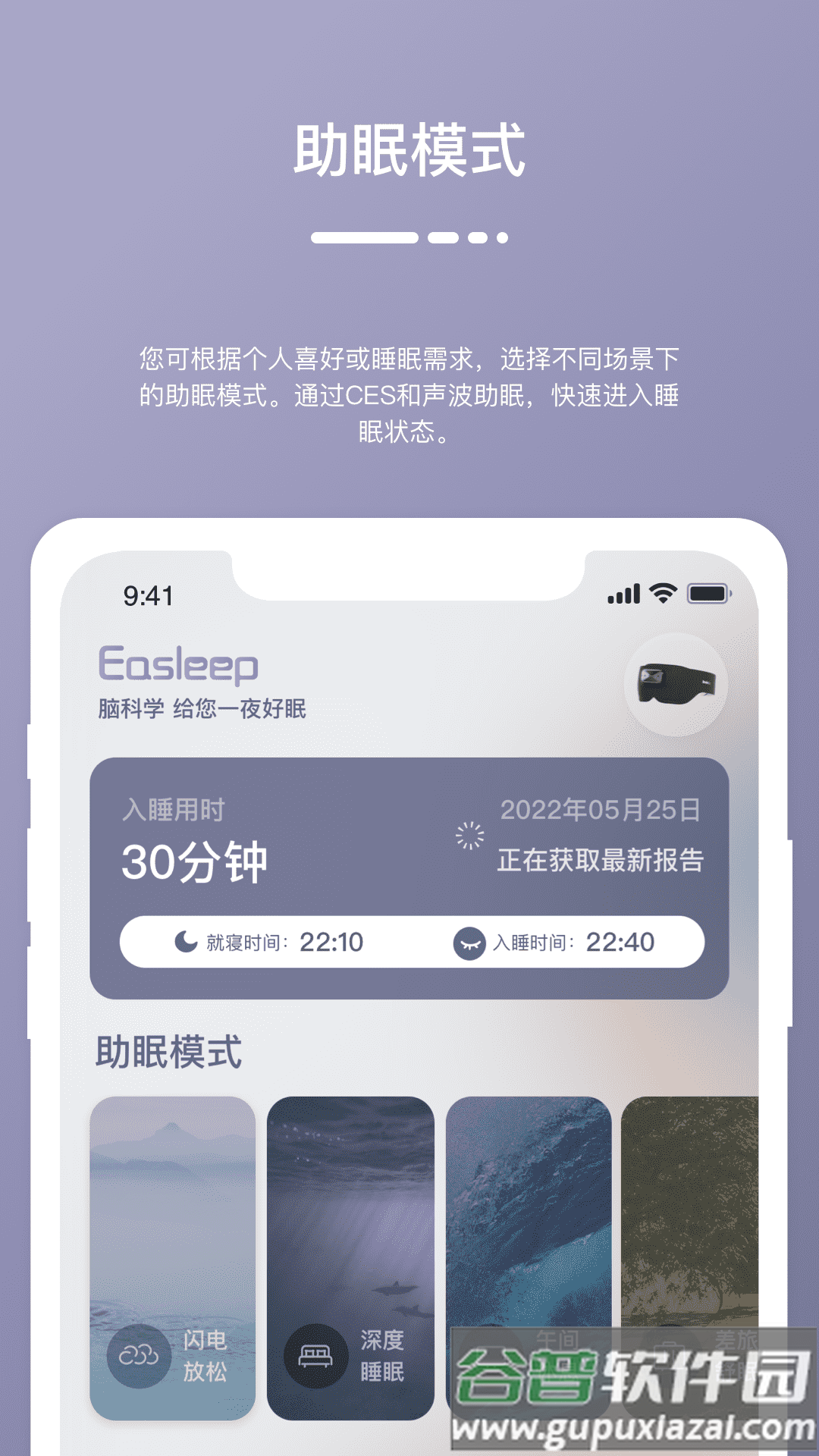 深海豚Easleepapp截图3