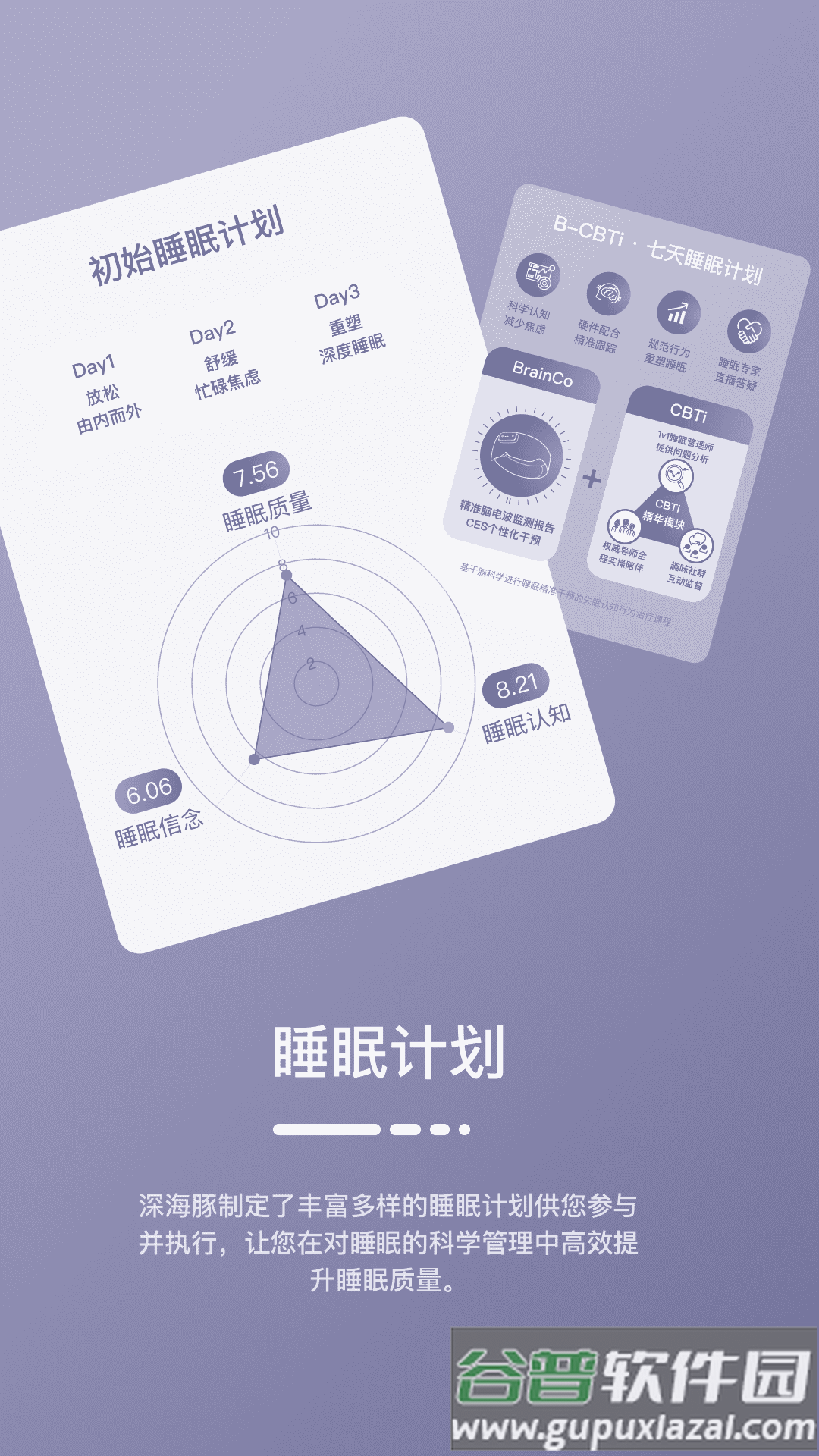 深海豚Easleepapp截图4