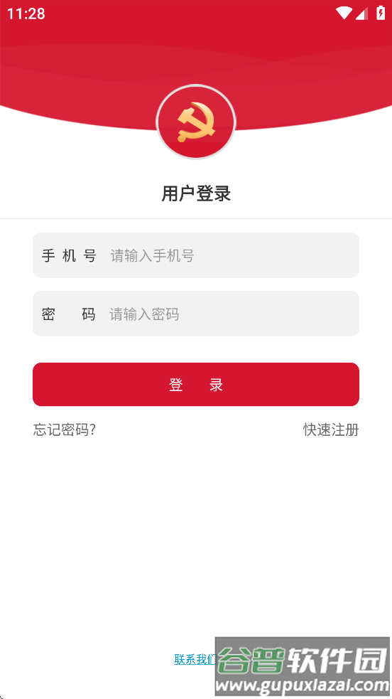 流动党员之家官方版下载截图3