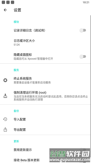 隐藏应用列表模块app截图2