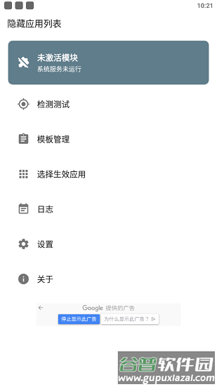 隐藏应用列表模块app截图3