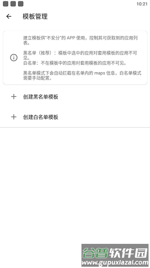 隐藏应用列表模块app截图4