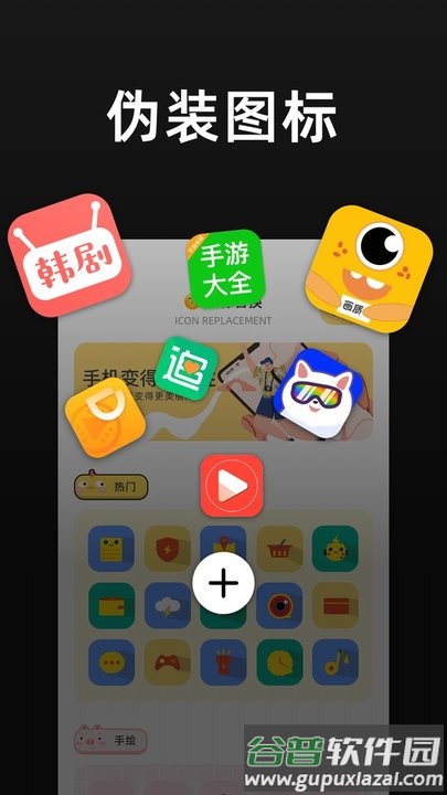 隐藏应用分身软件截图1