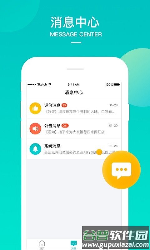 美团境外商家app下载安装截图3