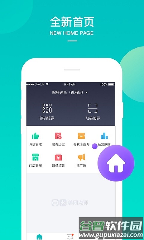 美团境外商家app下载安装截图4