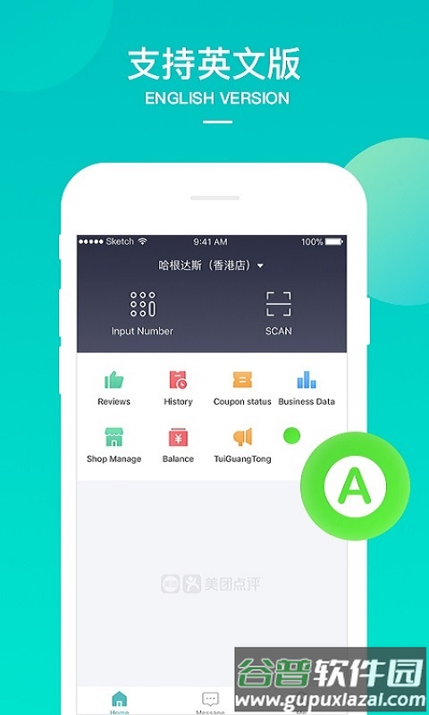 美团境外商家app下载安装截图5
