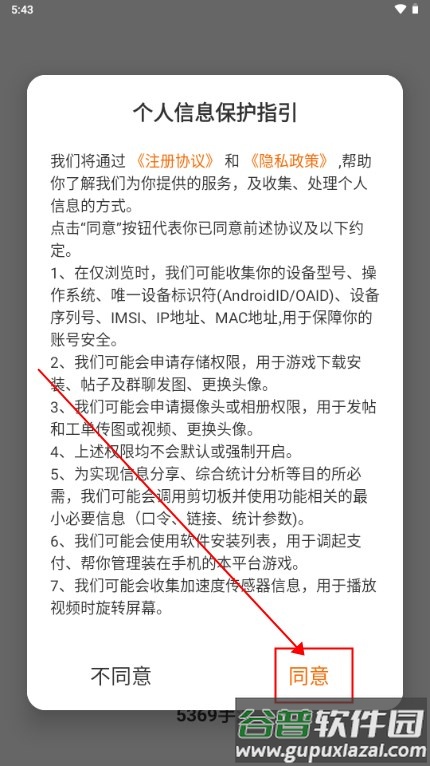 5369手游盒子