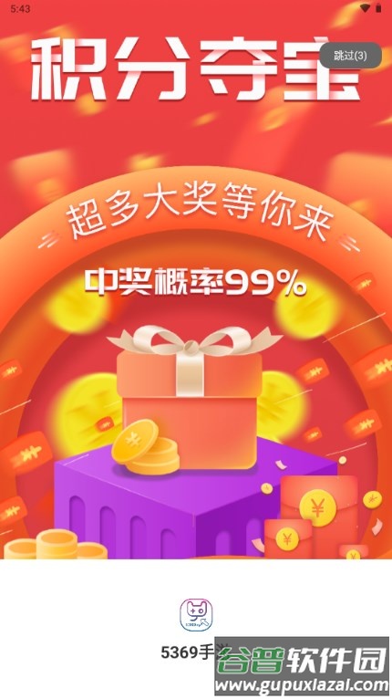 5369手游盒子