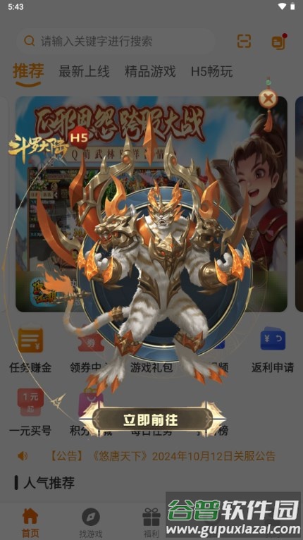 5369手游盒子截图2
