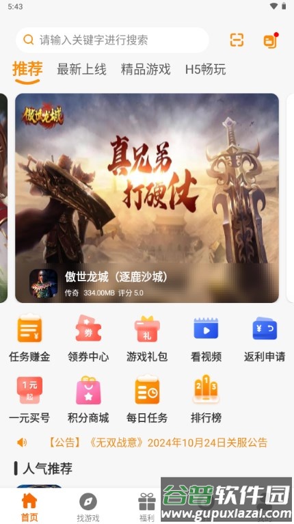 5369手游盒子截图3