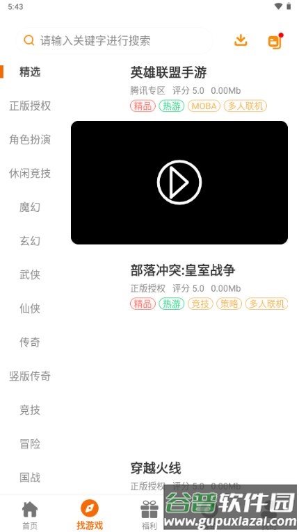 5369手游盒子截图4