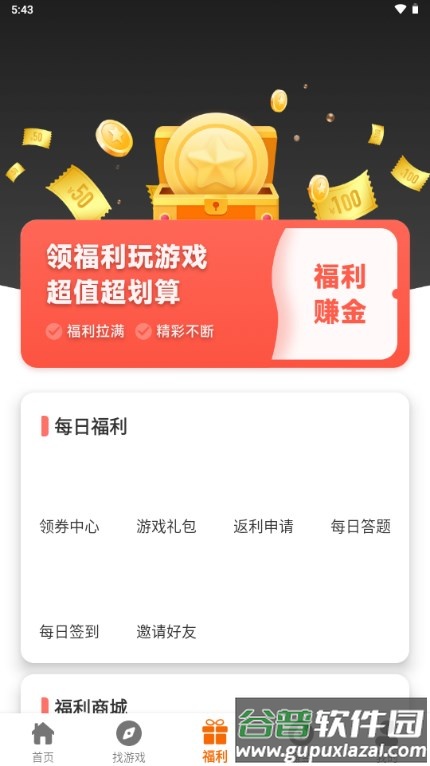 5369手游盒子截图5