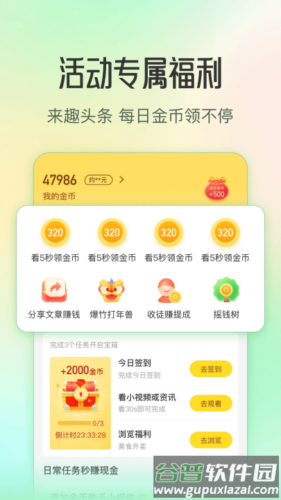 趣头条极速版赚钱截图2