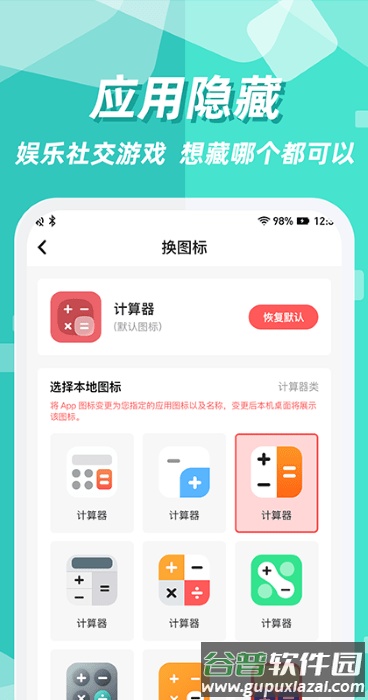隐藏应用app(隐藏应用图标软件)截图1