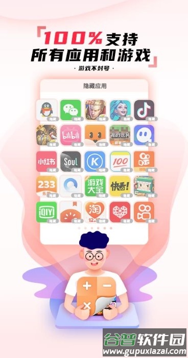 隐藏应用app(隐藏应用图标软件)截图3